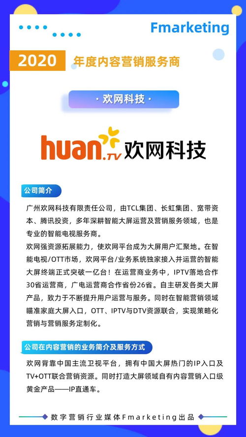 2020年數字營銷年鑒 內容營銷的蛻變、創(chuàng)意服務商的革新與數字內容制作的崛起